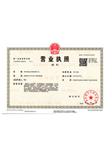 萧山营业执照副本